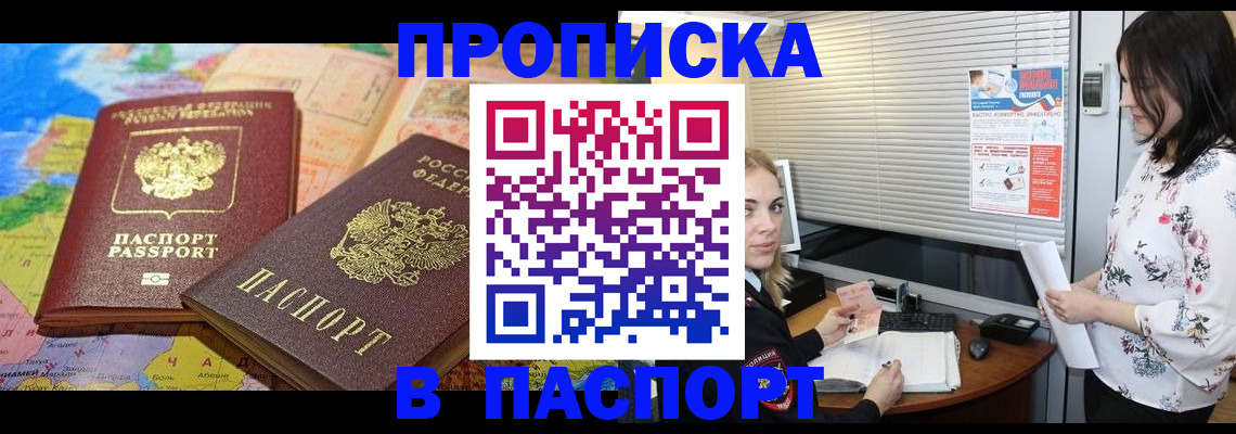 прописка паспорт в Наволоках