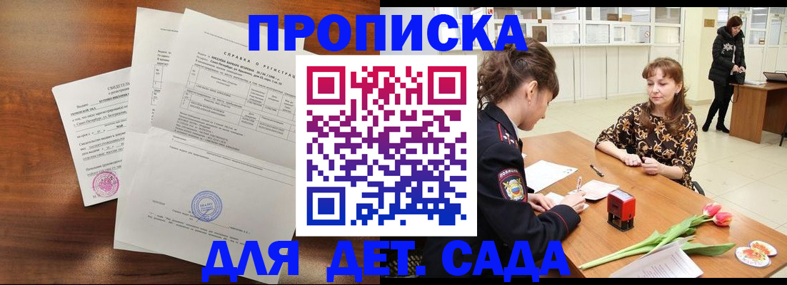 купить прописку в Наволоках